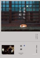 《没有什么了不起》经典语录文案和名句摘抄