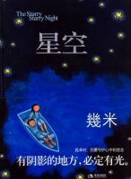 《星空(几米图书)》经典语录文案和名句摘抄
