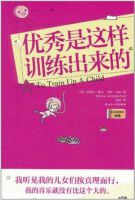 《优秀是这样训练出来的》经典语录文案和名句摘抄