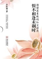 《恨不相逢未剃时》经典语录文案和名句摘抄