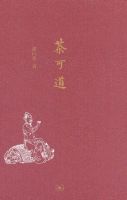 《茶可道》经典语录文案和名句摘抄