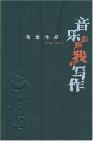 《音乐影响了我的写作》经典语录文案和名句摘抄