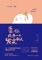 《愿你成为一个发光的人》经典语录文案和名句摘抄