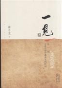 《一见》经典语录文案和名句摘抄