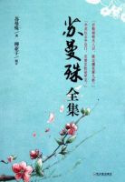 《苏曼殊全集》经典语录文案和名句摘抄