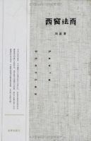 《西窗法雨》经典语录文案和名句摘抄