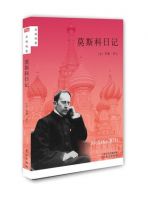 《莫斯科日记》经典语录文案和名句摘抄