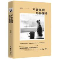 《不曾孤独，怎会懂得》经典语录文案和名句摘抄