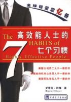 《高效能人士的七个习惯》经典语录文案和名句摘抄