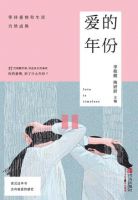 《爱的年份》经典语录文案和名句摘抄