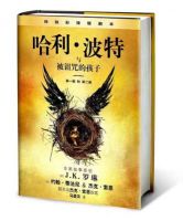 《哈利・波特与被诅咒的孩子》经典语录文案和名句摘抄