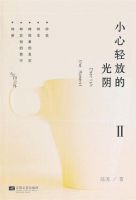 《小心轻放的光阴Ⅱ》经典语录文案和名句摘抄