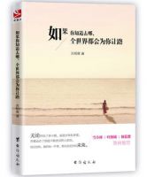 《如果你知道去哪，全世界都会为你让路》经典语录文案和名句摘抄
