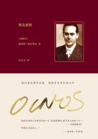 《奥克诺斯》经典语录文案和名句摘抄