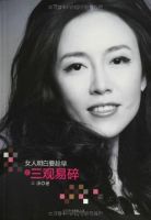 《女人明白要趁早之三观易碎》经典语录文案和名句摘抄