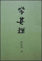 《学其短》经典语录文案和名句摘抄