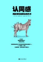 《认同感：用故事包装事实的艺术》经典语录文案和名句摘抄