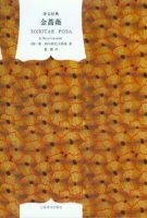 《金蔷薇》经典语录文案和名句摘抄