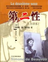 《第二性》经典语录文案和名句摘抄