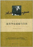 《叔本华论道德与自由》经典语录文案和名句摘抄