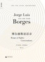 《博尔赫斯谈话录》经典语录文案和名句摘抄