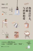 《热爱点什么，才能与世界相爱》经典语录文案和名句摘抄