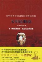 《文明论概略》经典语录文案和名句摘抄