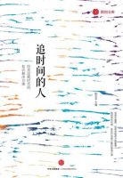 《追时间的人》经典语录文案和名句摘抄