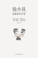 《论小丑》经典语录文案和名句摘抄