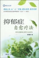 《抑郁症自愈疗法》经典语录文案和名句摘抄