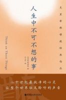 《人生中不可不想的事》经典语录文案和名句摘抄