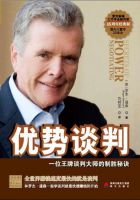 《优势谈判》经典语录文案和名句摘抄