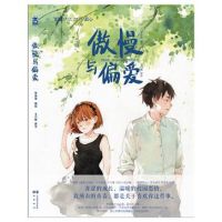 《傲慢与偏爱》经典语录文案和名句摘抄