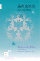 《路西法效应》经典语录文案和名句摘抄