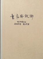 《童年与故乡》经典语录文案和名句摘抄