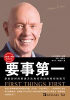 《要事第一》经典语录文案和名句摘抄