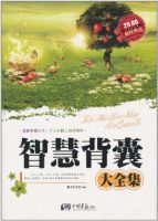 《智慧背囊》经典语录文案和名句摘抄