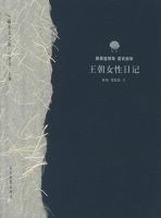 《王朝女性日记》经典语录文案和名句摘抄