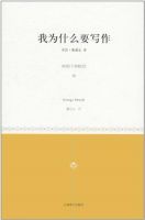 《我为什么要写作》经典语录文案和名句摘抄
