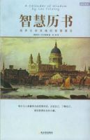 《智慧历书》经典语录文案和名句摘抄