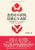 《恋爱时不折腾，结婚后不动摇》经典语录文案和名句摘抄