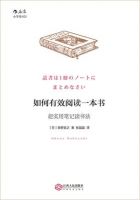 《如何有效阅读一本书》经典语录文案和名句摘抄