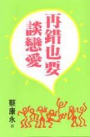 《再错也要谈恋爱》经典语录文案和名句摘抄