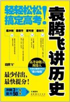 《袁腾飞讲历史》经典语录文案和名句摘抄