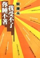 《你睡不著我受不了》经典语录文案和名句摘抄