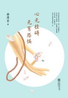 《心无挂碍 无有恐惧》经典语录文案和名句摘抄