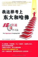 《我这样考上东大和哈佛》经典语录文案和名句摘抄