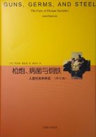 《枪炮、病菌与钢铁》经典语录文案和名句摘抄