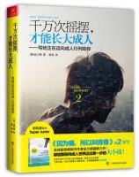 《千万次摇摆，才能长大成人》经典语录文案和名句摘抄