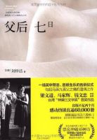 《父后七日》经典语录文案和名句摘抄